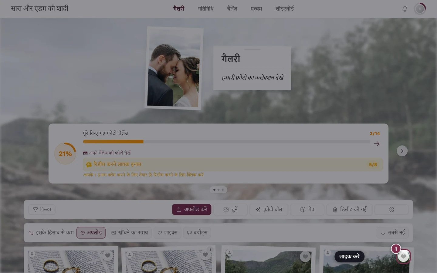 फ़ोटो की टाइल पर दिल का आइकन हाइलाइट किया हुआ