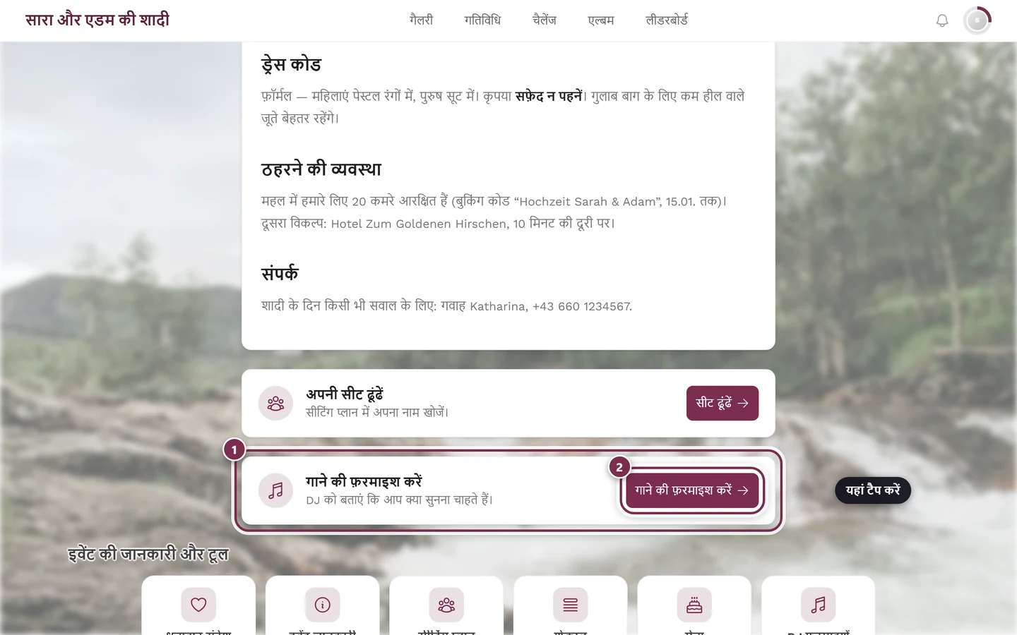इवेंट का होम पेज, जिसमें गाने की फ़रमाइश करें कार्ड और गाने की फ़रमाइश करें बटन है