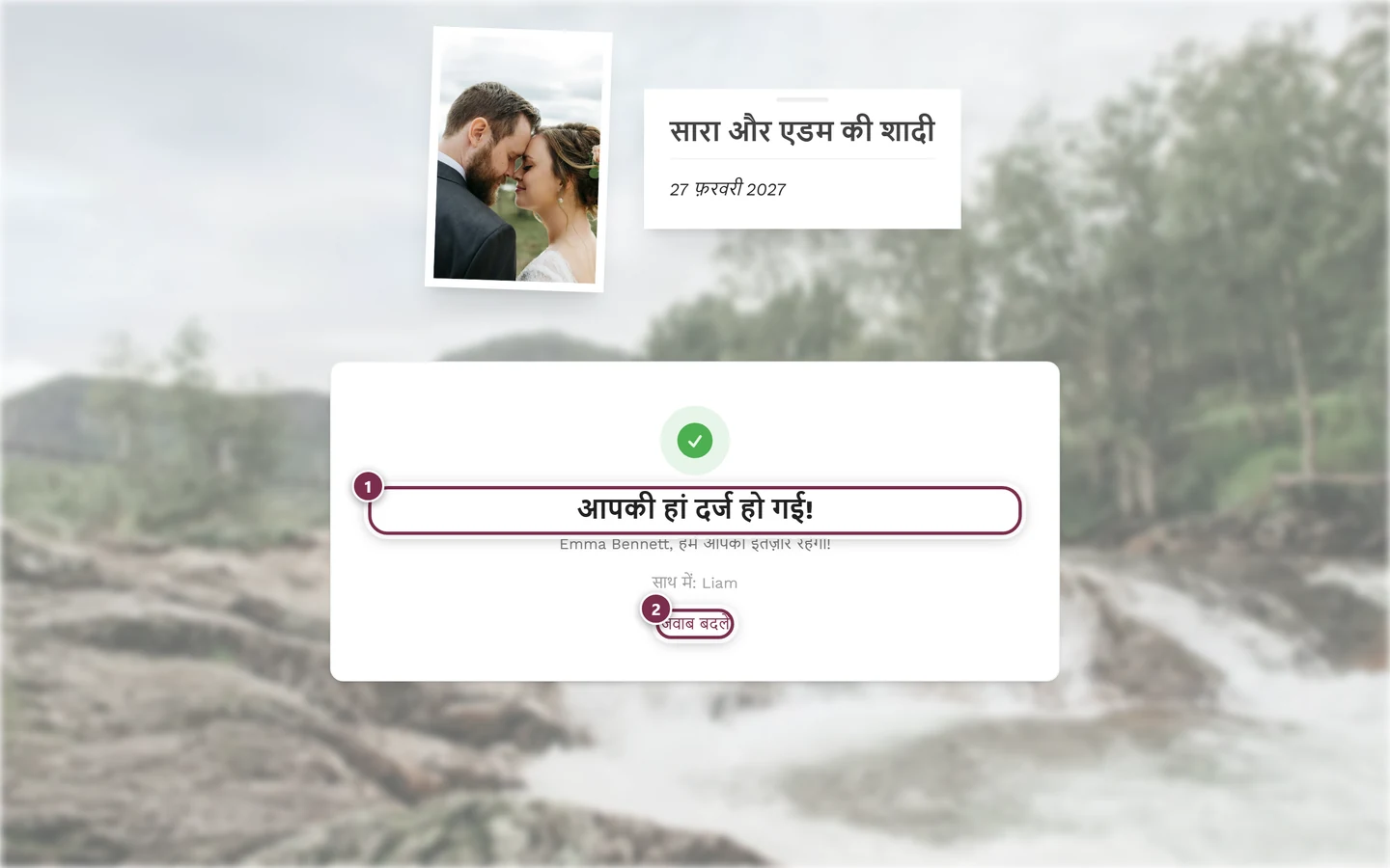 शीर्षक आपकी हां दर्ज हो गई और जवाब बदलें बटन वाला पुष्टि का पेज