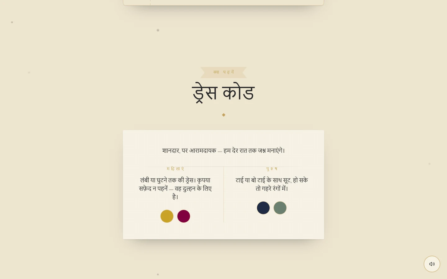 ड्रेस कोड सेक्शन, जिसमें महिलाएं और पुरुष समूह हैं और हर एक में दो रंग के गोले हैं