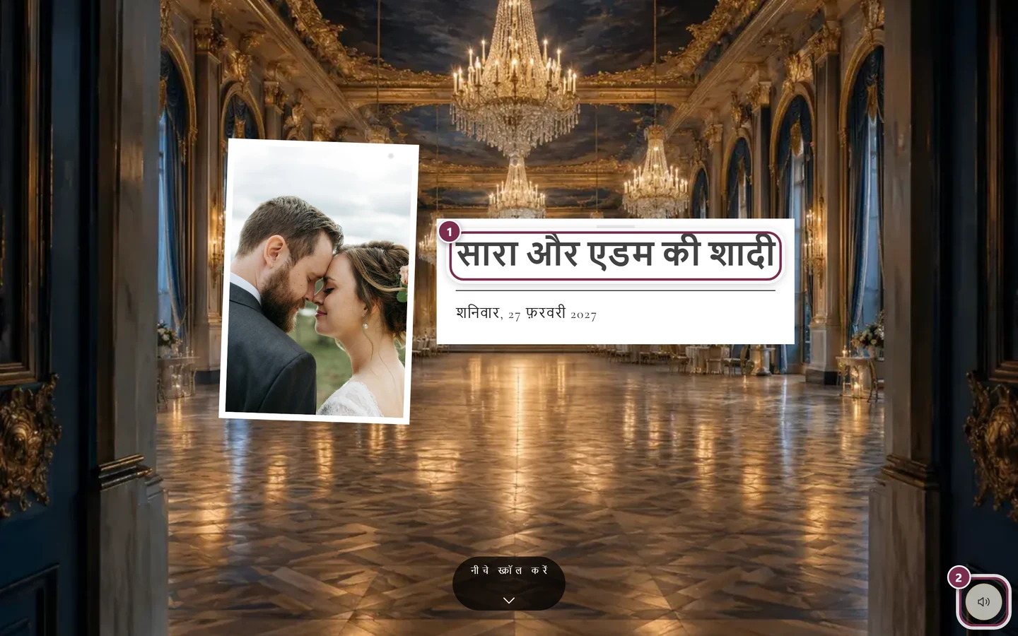 खुला हुआ निमंत्रण, जिसमें नाम वाले हिस्से और म्यूज़िक बटन के चारों तरफ़ नंबर वाले घेरे हैं