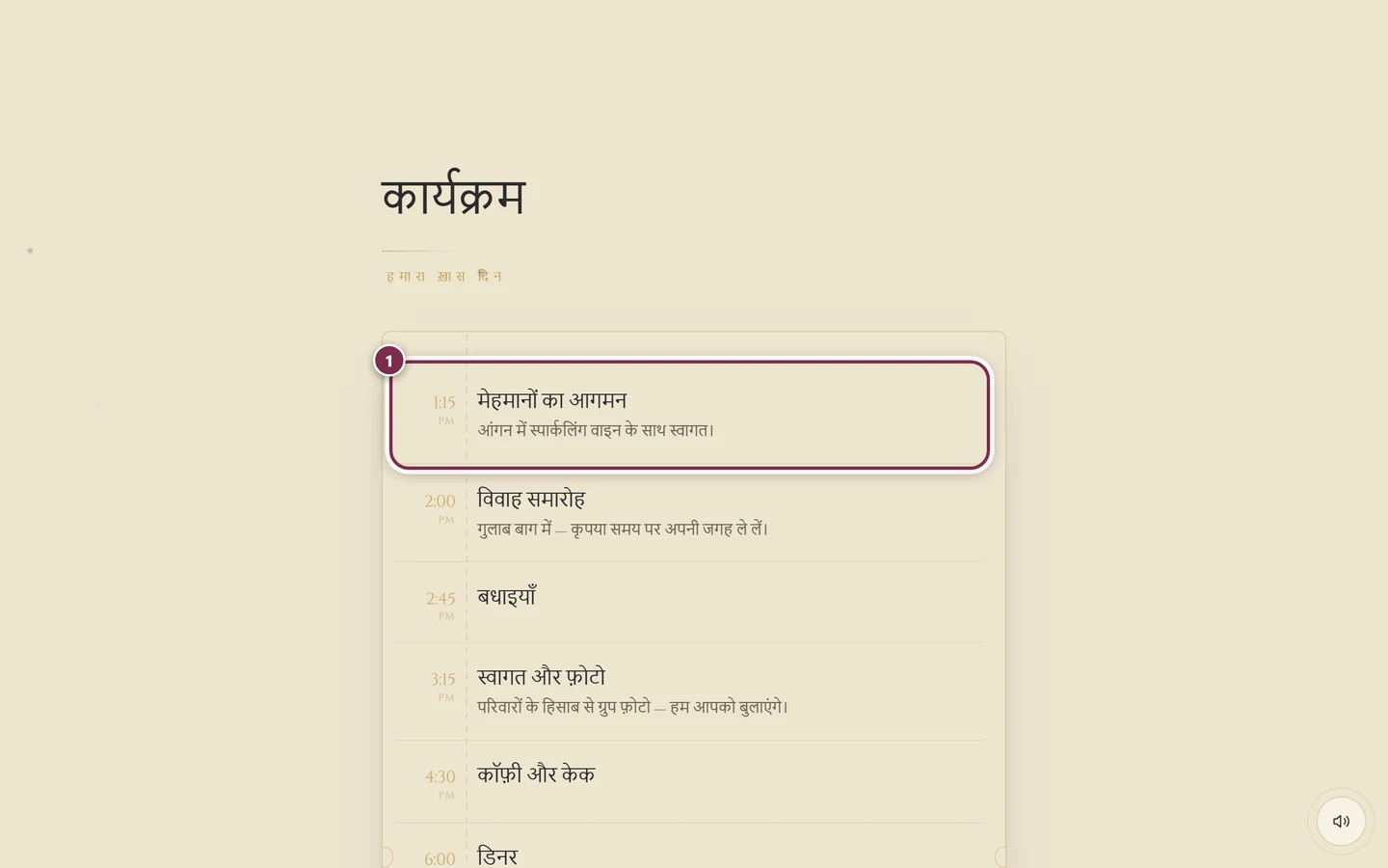 कार्यक्रम सेक्शन, जिसमें टाइमलाइन है और पहले आइटम के चारों तरफ़ घेरा है