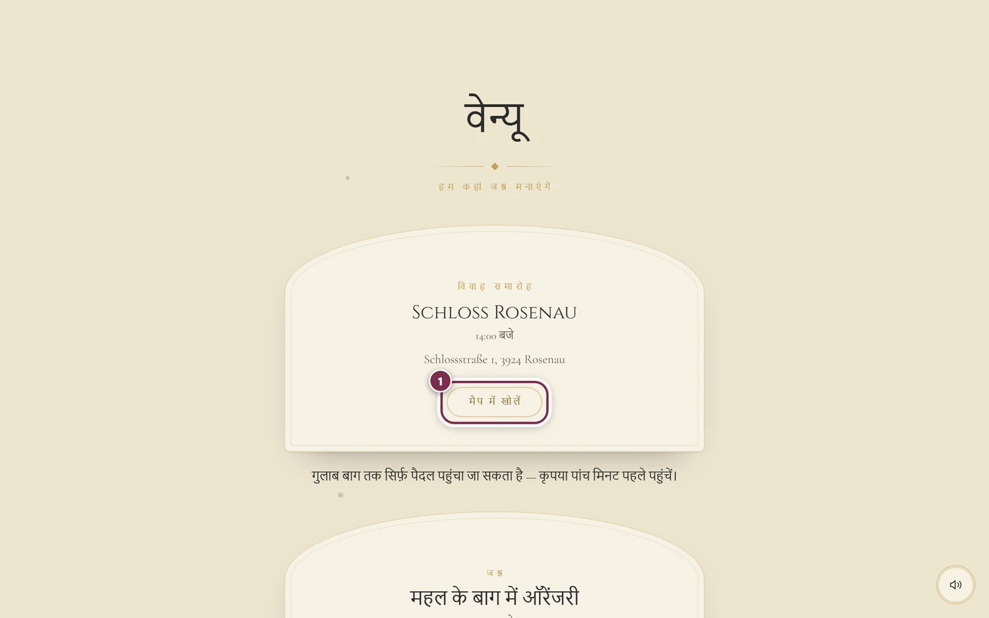 वेन्यू सेक्शन, जिसमें दो जगहें हैं और मैप में खोलें बटन के चारों तरफ़ घेरा है