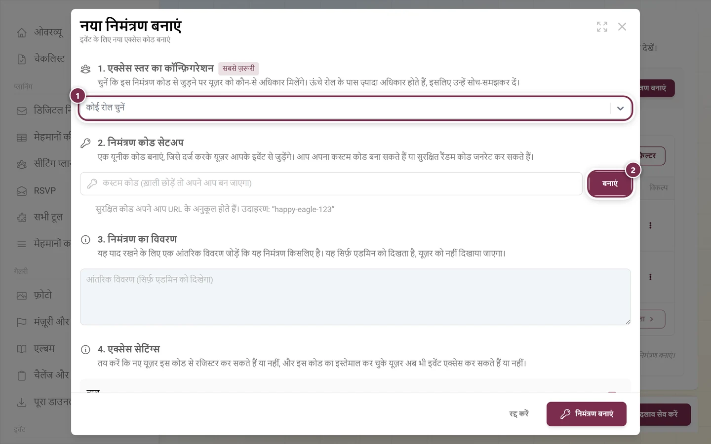 रोल चुनने वाले फ़ील्ड और बनाएं बटन वाला बनाने का डायलॉग