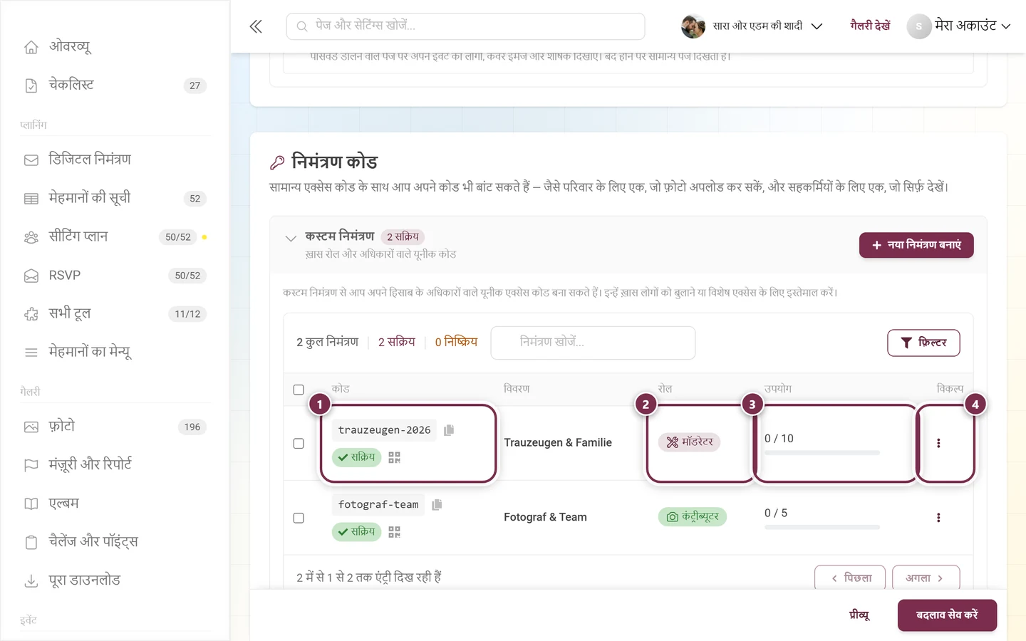 कोड, रोल, उपयोग और विकल्प कॉलम चिह्नित निमंत्रण कोड की टेबल