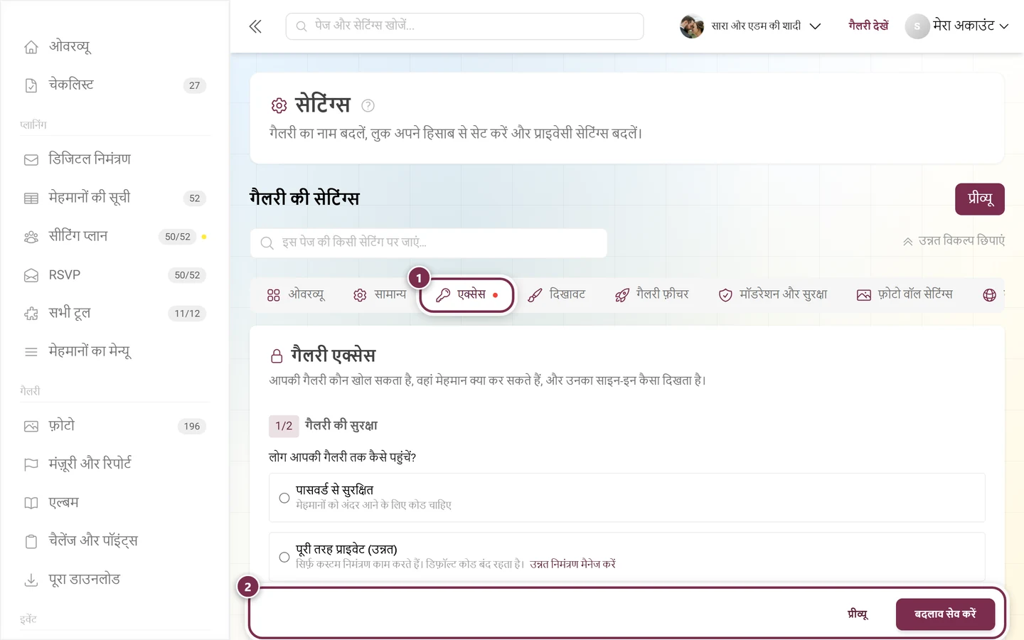 एक्सेस टैब पर लाल बिंदु और नीचे सेव बार वाली सेटिंग्स की टैब लाइन