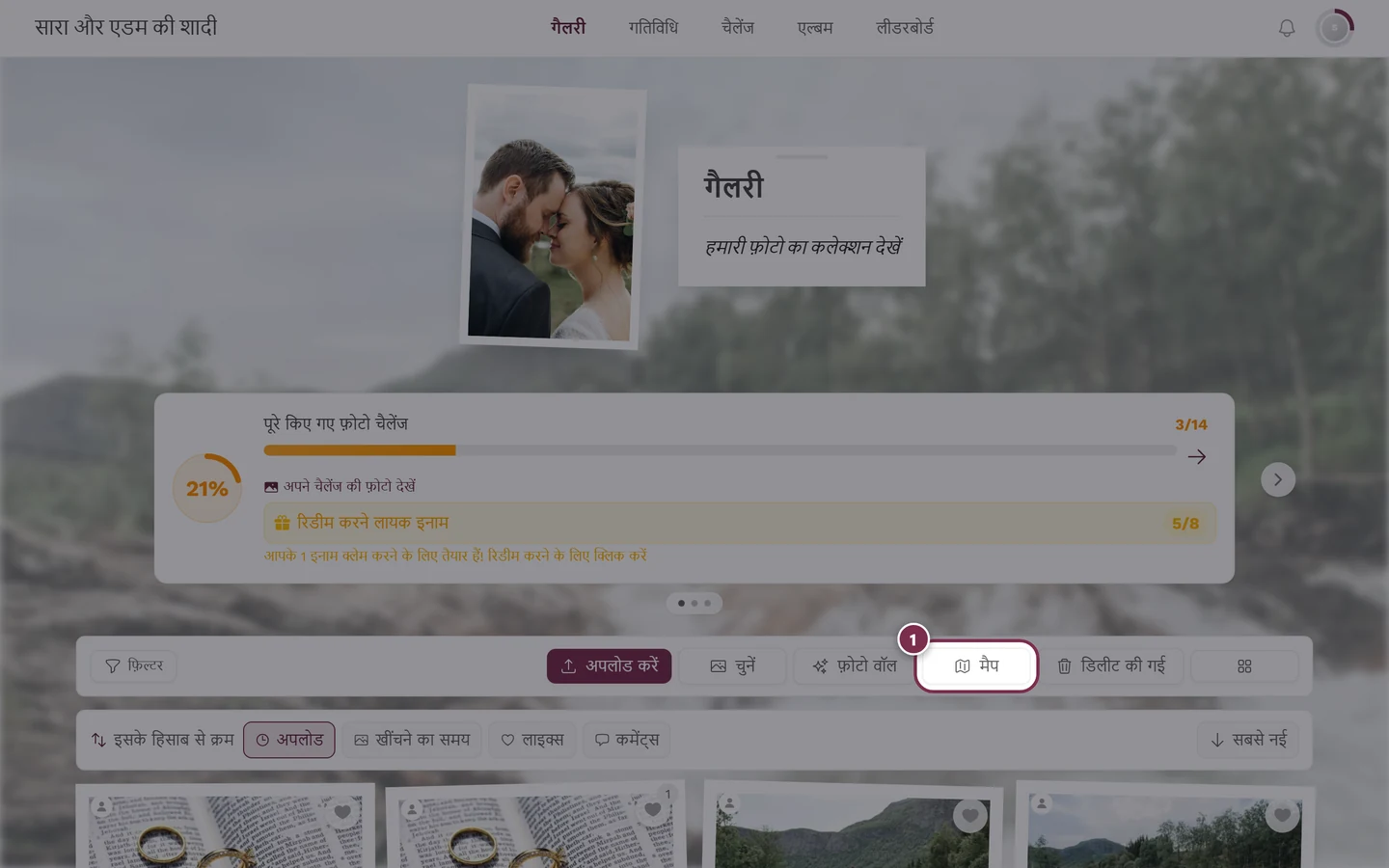 गैलरी की पट्टी, जिसमें मैप बटन हाइलाइट किया हुआ है