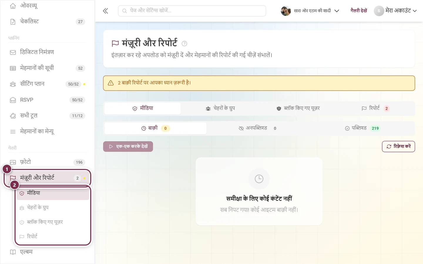 एडमिन एरिया का साइडबार, जिसमें मंज़ूरी और रिपोर्ट की एंट्री और उसकी उप-एंट्रियों पर निशान है