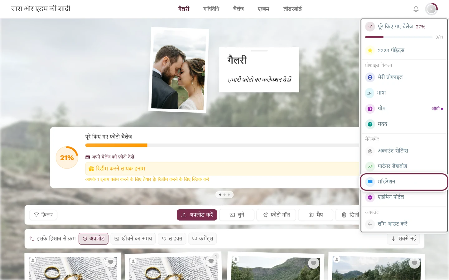 ऊपर दाईं ओर खुला प्रोफ़ाइल मेन्यू, जिसमें मॉडरेशन एंट्री चिह्नित है