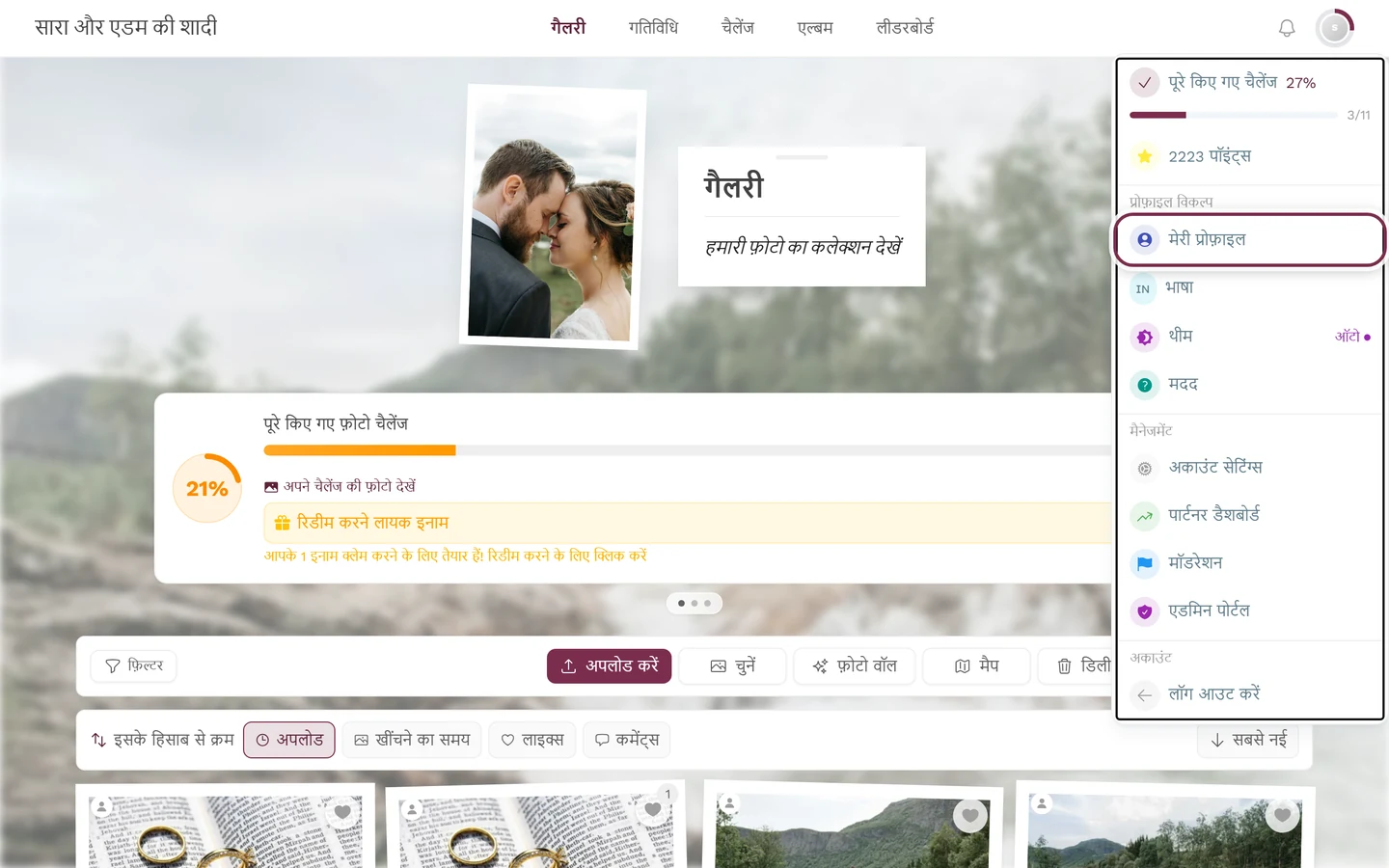 ऊपर दाईं ओर खुला प्रोफ़ाइल मेन्यू, जिसमें मेरी प्रोफ़ाइल की एंट्री चिह्नित है