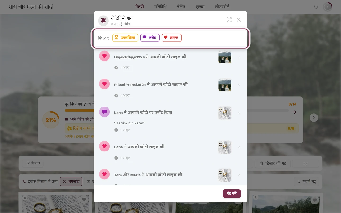खुला हुआ नोटिफ़िकेशन मेन्यू, जिसमें टाइप के चिप वाली फ़िल्टर पट्टी चिह्नित है