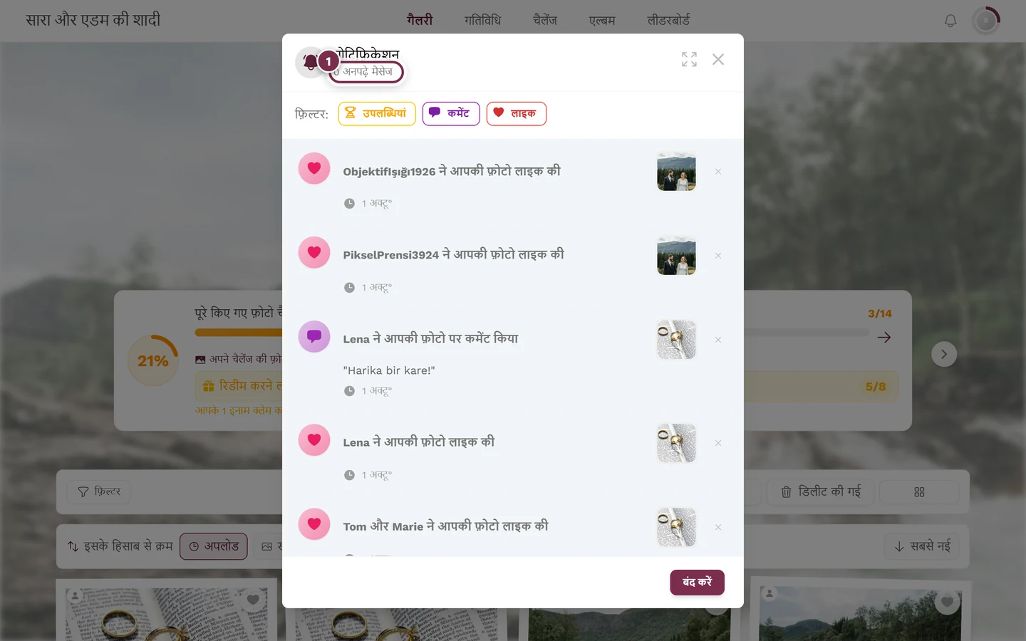 खुला हुआ नोटिफ़िकेशन डायलॉग, जिसमें अनपढ़े मैसेज वाली पंक्ति चिह्नित है