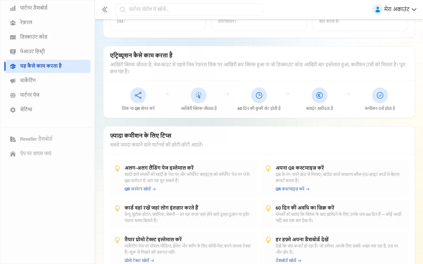 लिंक शेयर करने से लेकर कमीशन दर्ज होने तक के क्रेडिट का प्रवाह-चित्र