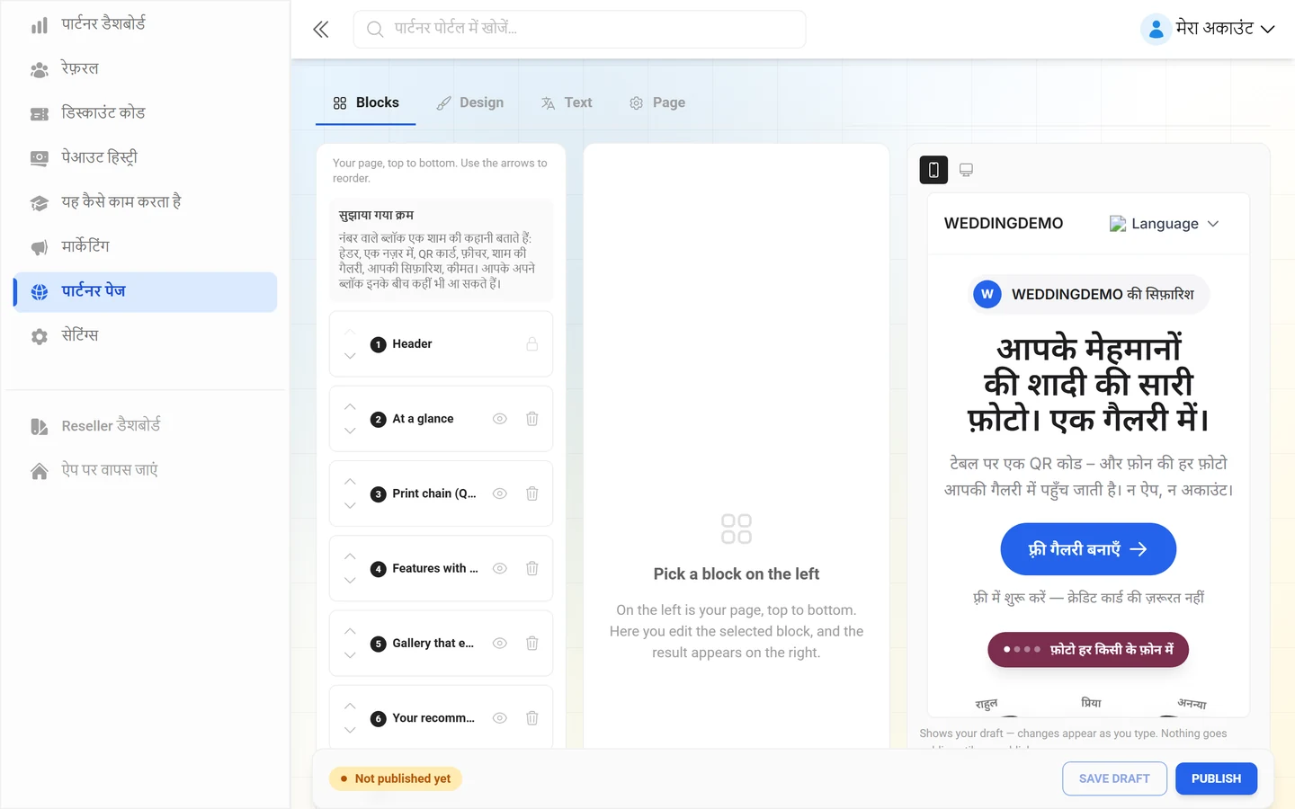 पार्टनर पेज का एडिटर, जिसमें ब्लॉक की सूची, बीच का फ़ील्ड कॉलम और लाइव प्रीव्यू है