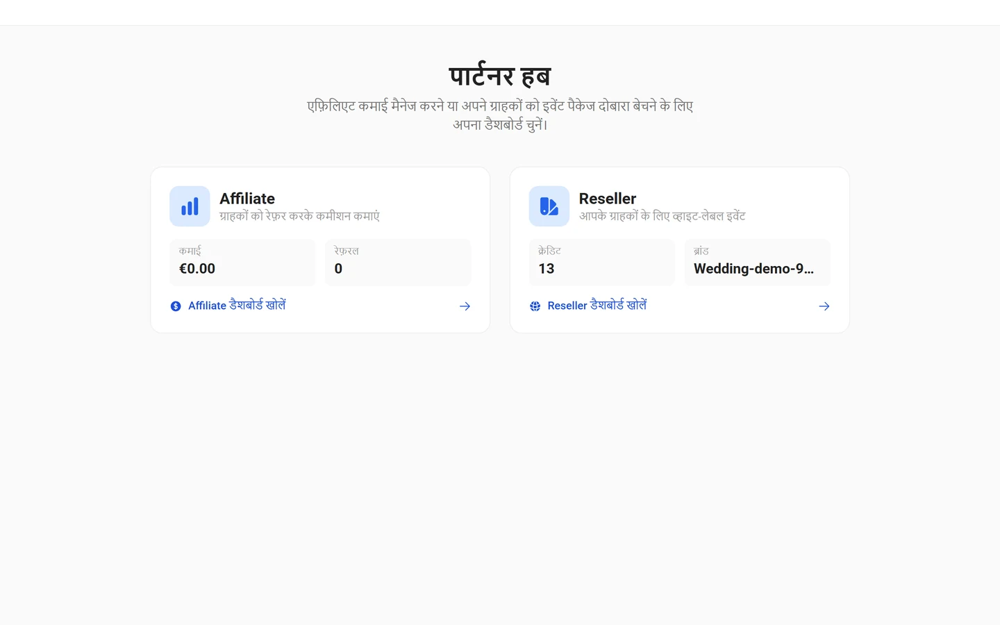 पार्टनर पोर्टल, जिसमें एफ़िलिएट और रीसेलर में से चुनने का विकल्प है