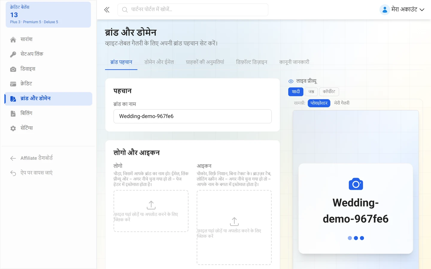 रीसेलर पोर्टल की ब्रांड सेटिंग्स, पांच टैब के साथ