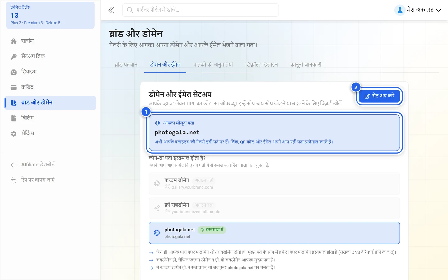 डोमेन और ईमेल टैब का ऊपरी हिस्सा, जिसमें पते वाली टाइल और सेट अप बटन पर निशान है
