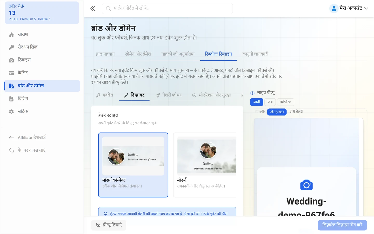 डिफ़ॉल्ट डिज़ाइन टैब, स्टाइल, फ़ोटो वॉल और प्राइवेसी की शुरुआती सेटिंग्स के साथ