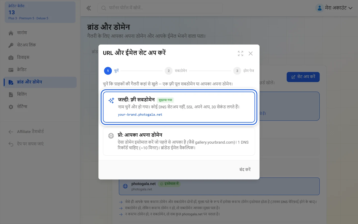 URL असिस्टेंट का पहला चरण, जिसमें जल्दी: फ़्री सबडोमेन वाली टाइल पर निशान है