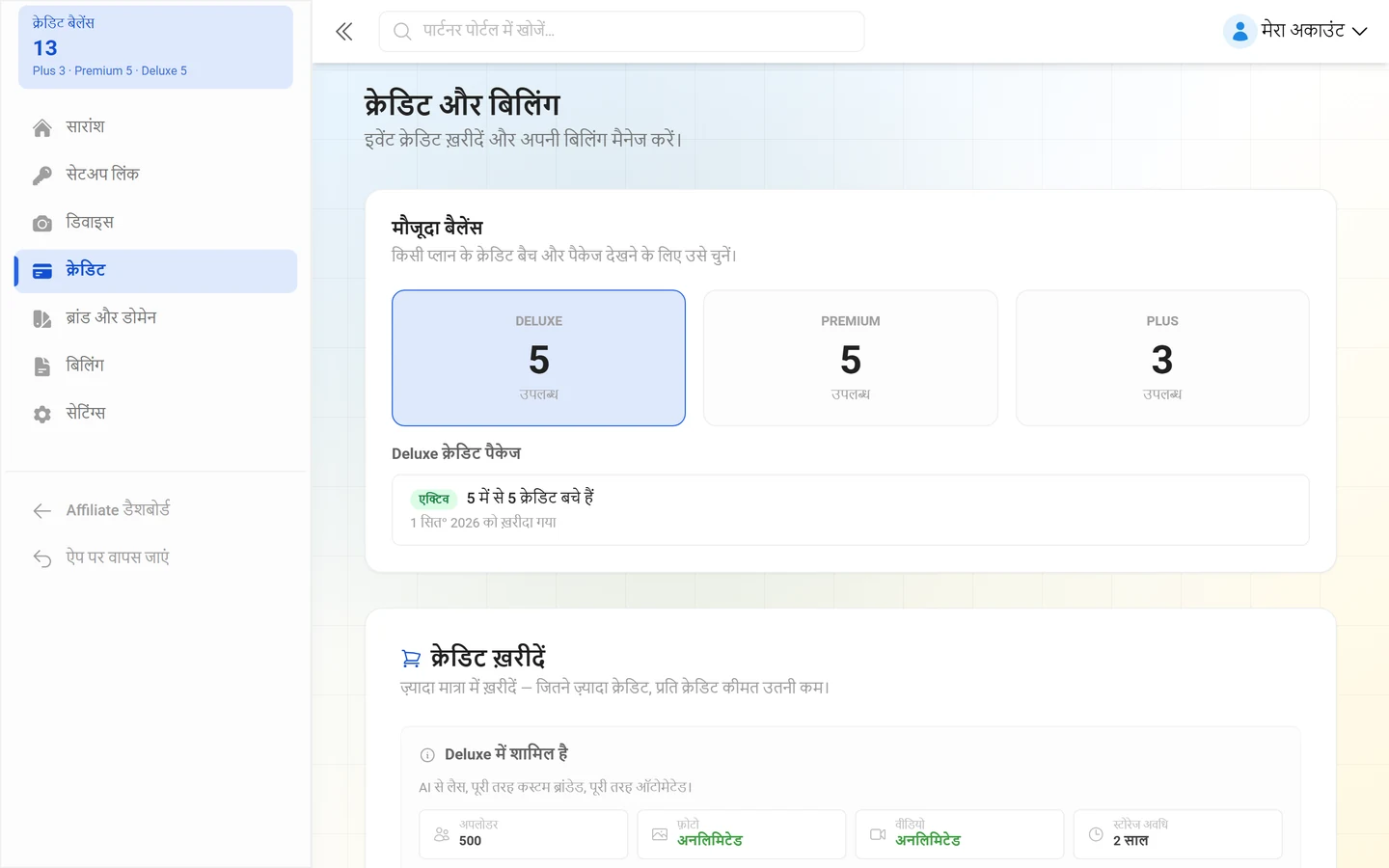 हर प्लान के हिसाब से क्रेडिट का सारांश