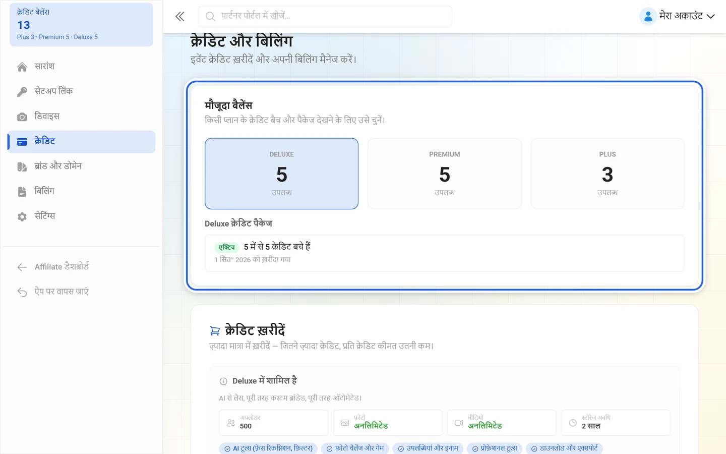 मौजूदा बैलेंस का कार्ड, जिसमें प्लान चुनने की जगह पर निशान है