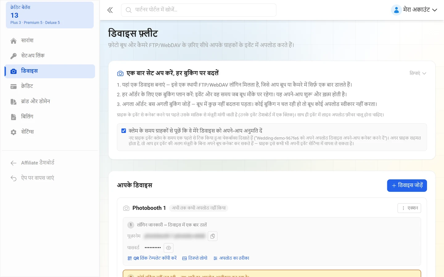 रीसेलर पोर्टल का डिवाइस मैनेजमेंट