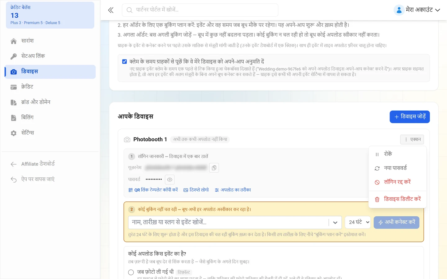 खुला हुआ एक्शन मेन्यू: रोकें, नया पासवर्ड, लॉगिन रद्द करें और डिवाइस डिलीट करें
