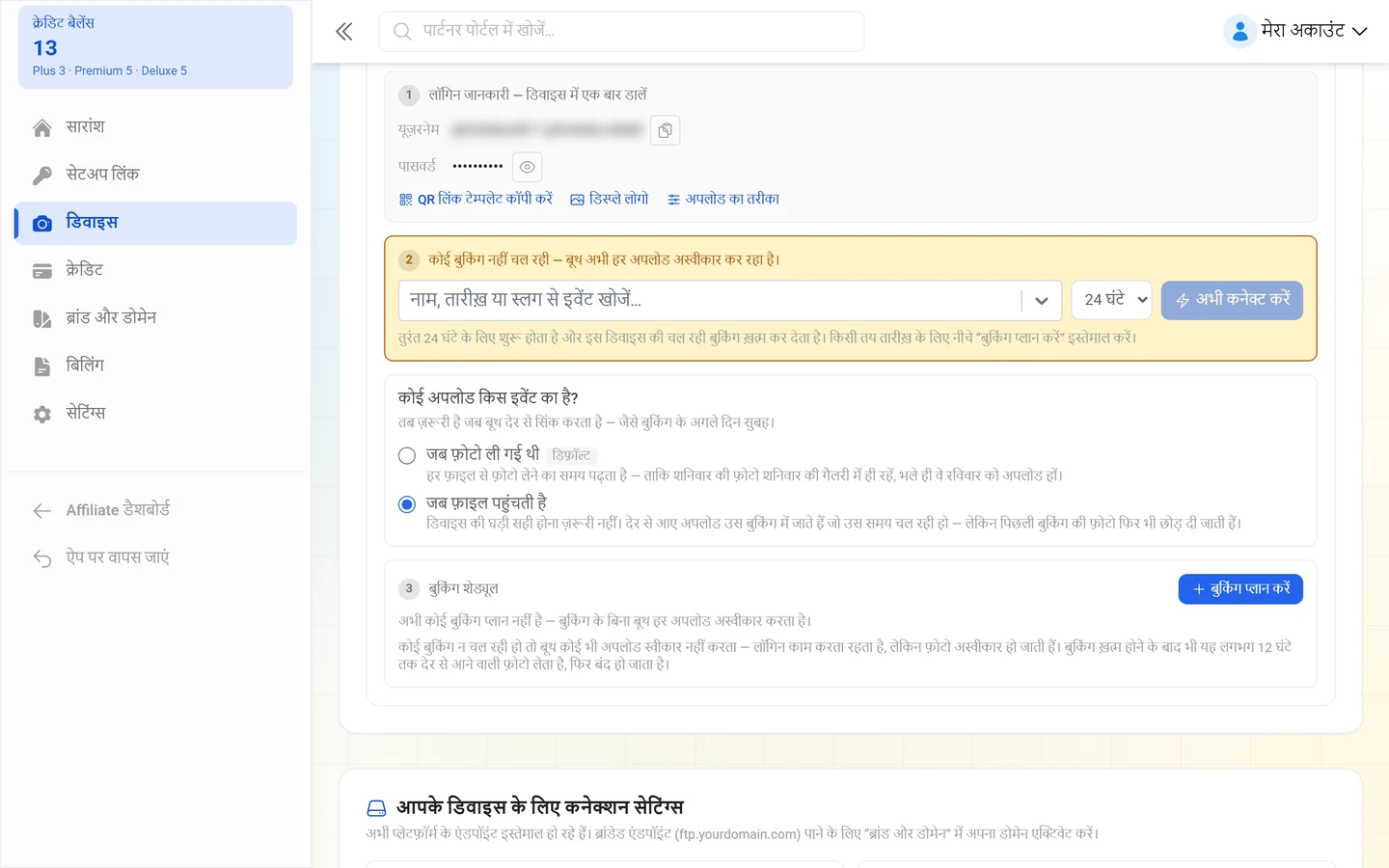 “जब फ़ाइल पहुंचती है” और “जब फ़ोटो ली गई थी” के बीच चयन, उसके नीचे बुकिंग शेड्यूल हिस्सा