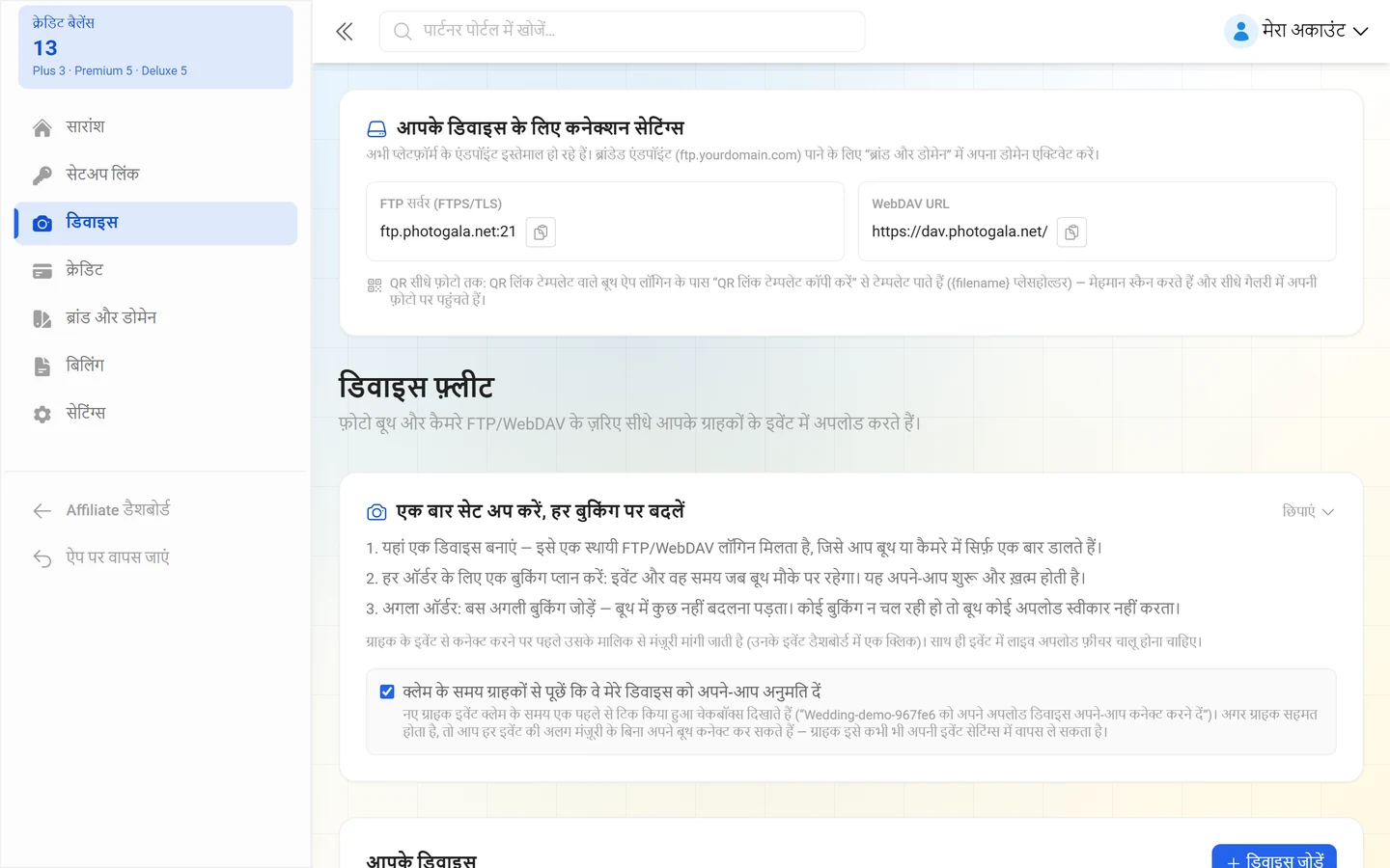 अपने ब्रांड के FTP सर्वर और WebDAV URL वाला कार्ड