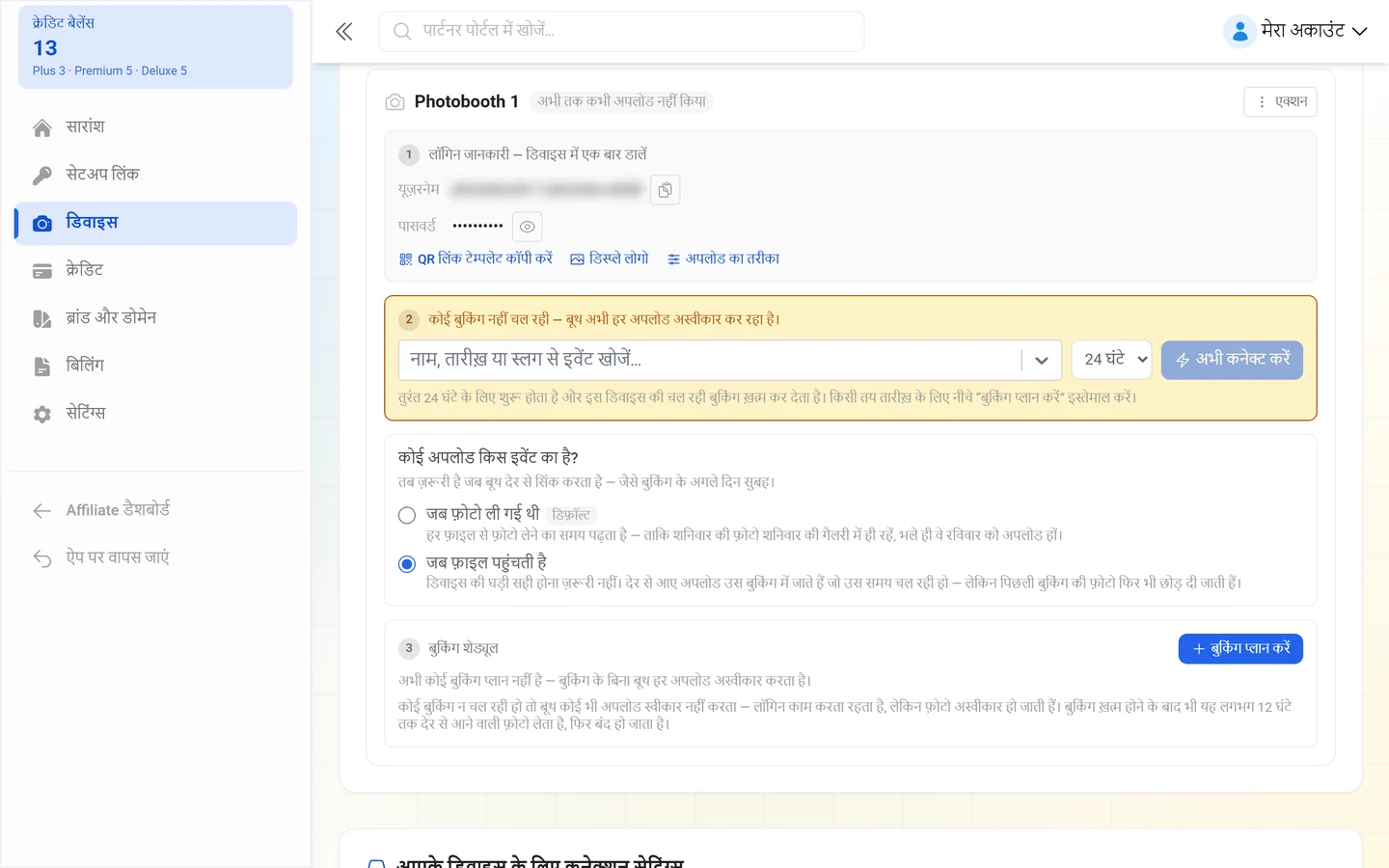 डिवाइस कार्ड, जिसमें लॉगिन की जानकारी, बुकिंग और बुकिंग शेड्यूल के क्रमांकित हिस्से हैं