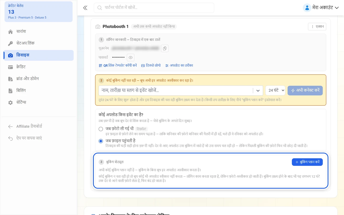 डिवाइस कार्ड का हिस्सा 3, जिसमें बुकिंग शेड्यूल और बुकिंग प्लान करें बटन है