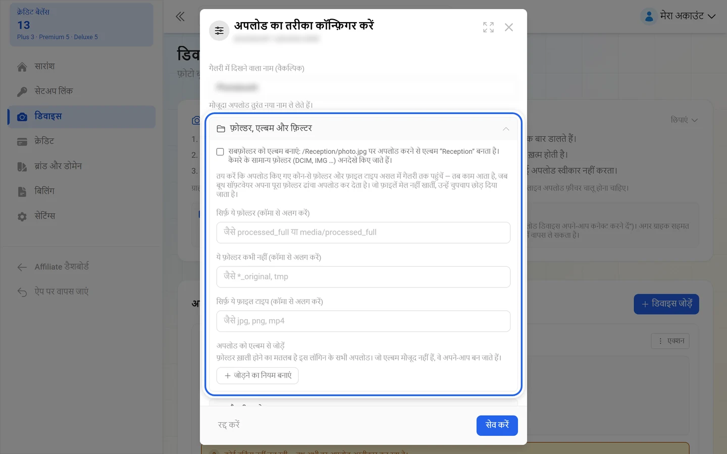 “अपलोड का तरीका कॉन्फ़िगर करें” डायलॉग, जिसमें फ़ोल्डर, एल्बम और फ़िल्टर वाले समूह पर निशान है