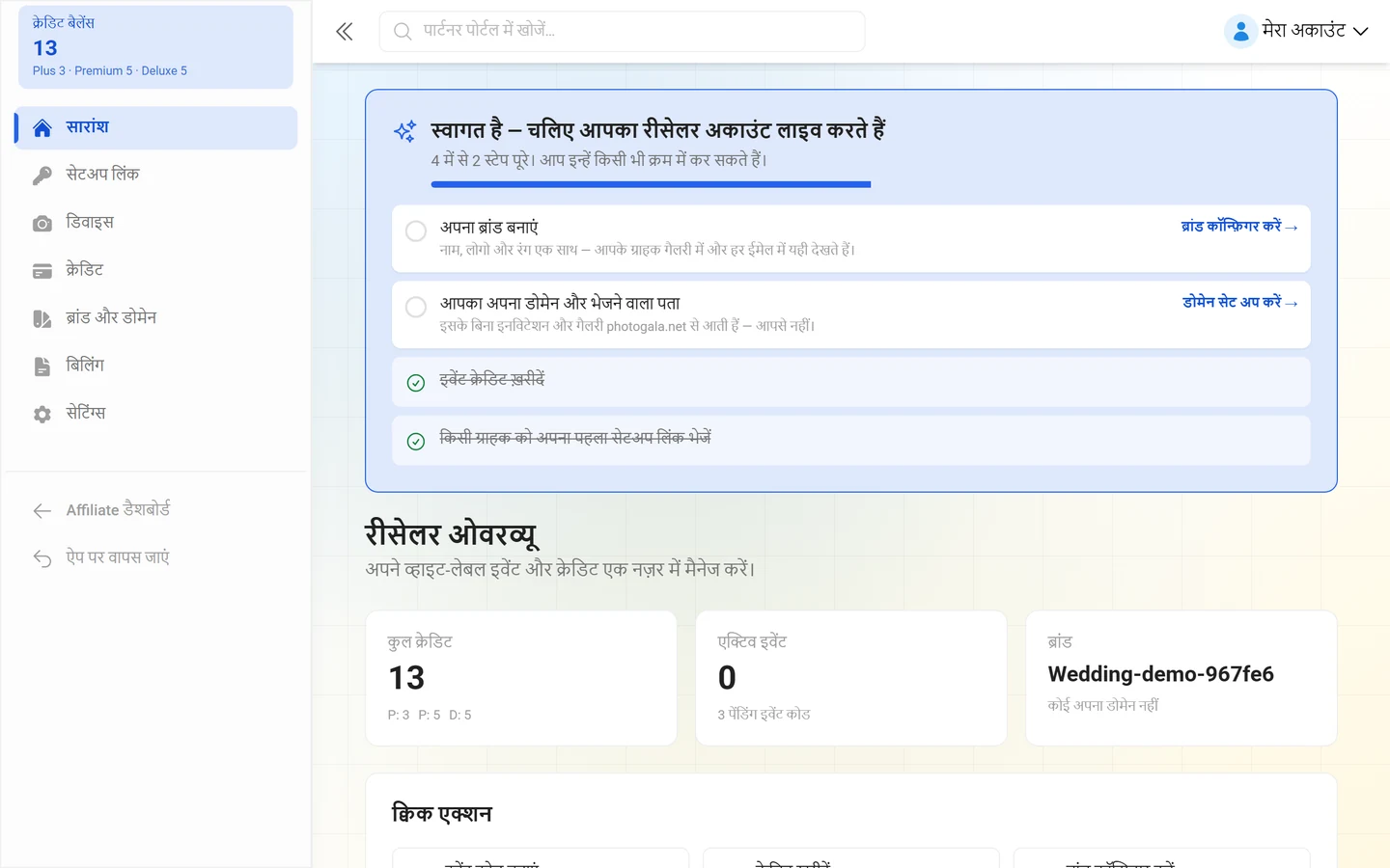 रीसेलर पोर्टल का सारांश पेज