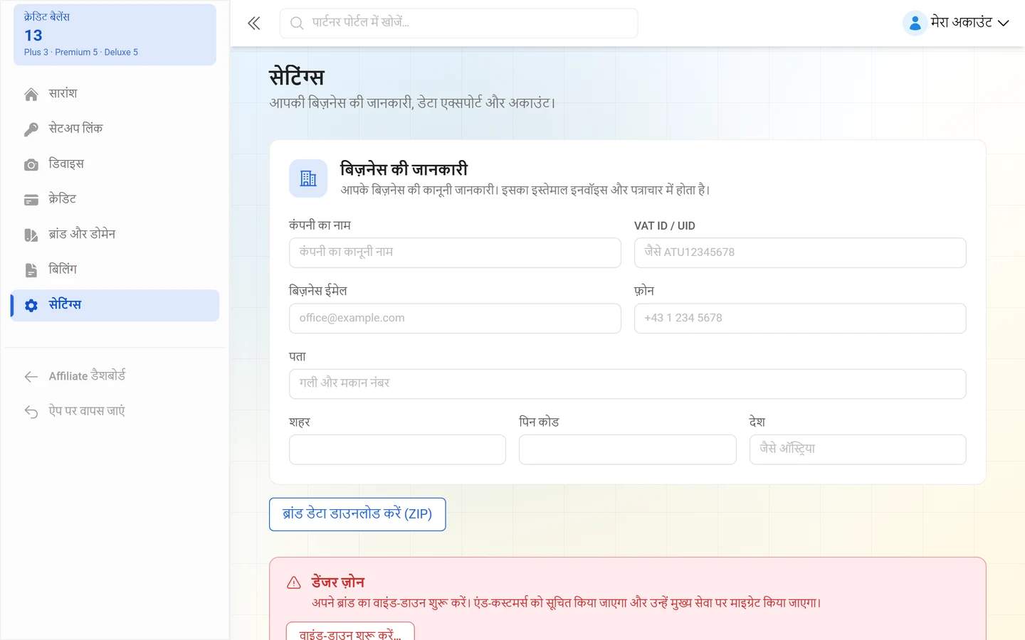 सेटिंग्स का पेज, जिसमें कंपनी की जानकारी का फ़ॉर्म है