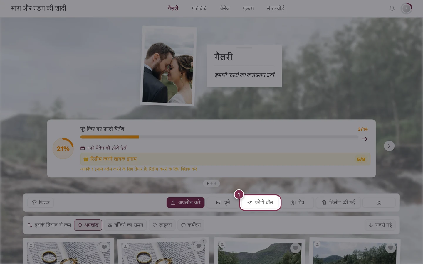 गैलरी की पट्टी में फ़ोटो वॉल बटन चिह्नित है