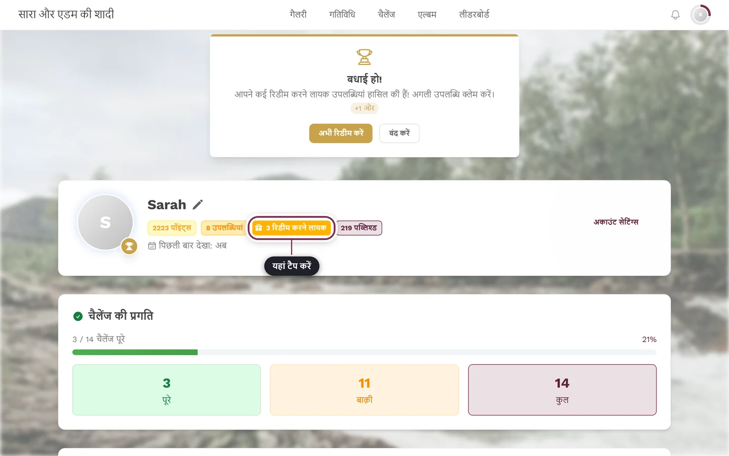 प्रोफ़ाइल का ऊपरी हिस्सा, जिसमें चिप “2 रिडीम करने लायक” चिह्नित है
