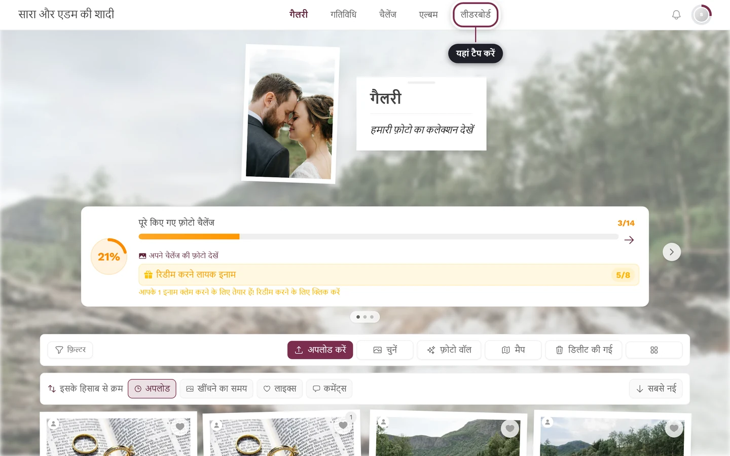 कंप्यूटर पर गैलरी, जिसमें ऊपर की बार में लीडरबोर्ड मेन्यू आइटम लाल रंग से चिह्नित है