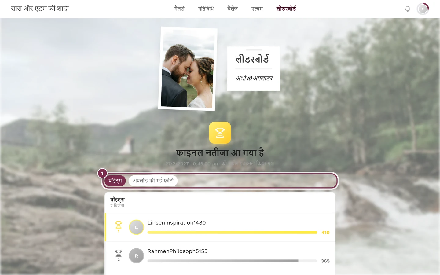 विजेताओं की सूची के ऊपर पॉइंट्स और अपलोड की गई फ़ोटो वाली चिप पट्टी