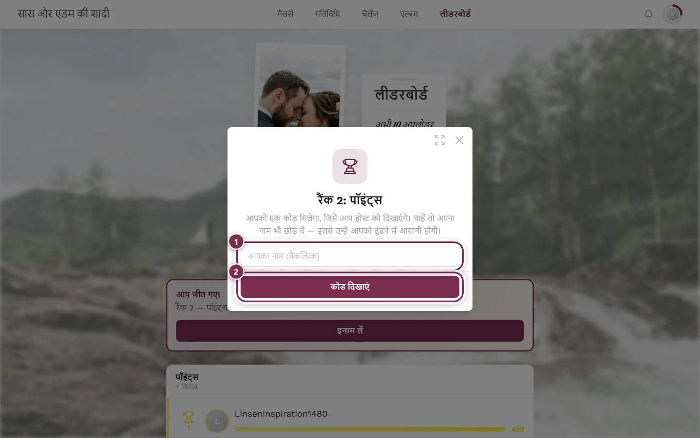 नाम वाले फ़ील्ड और कोड दिखाएं बटन वाली रैंक 2 पॉइंट्स विंडो