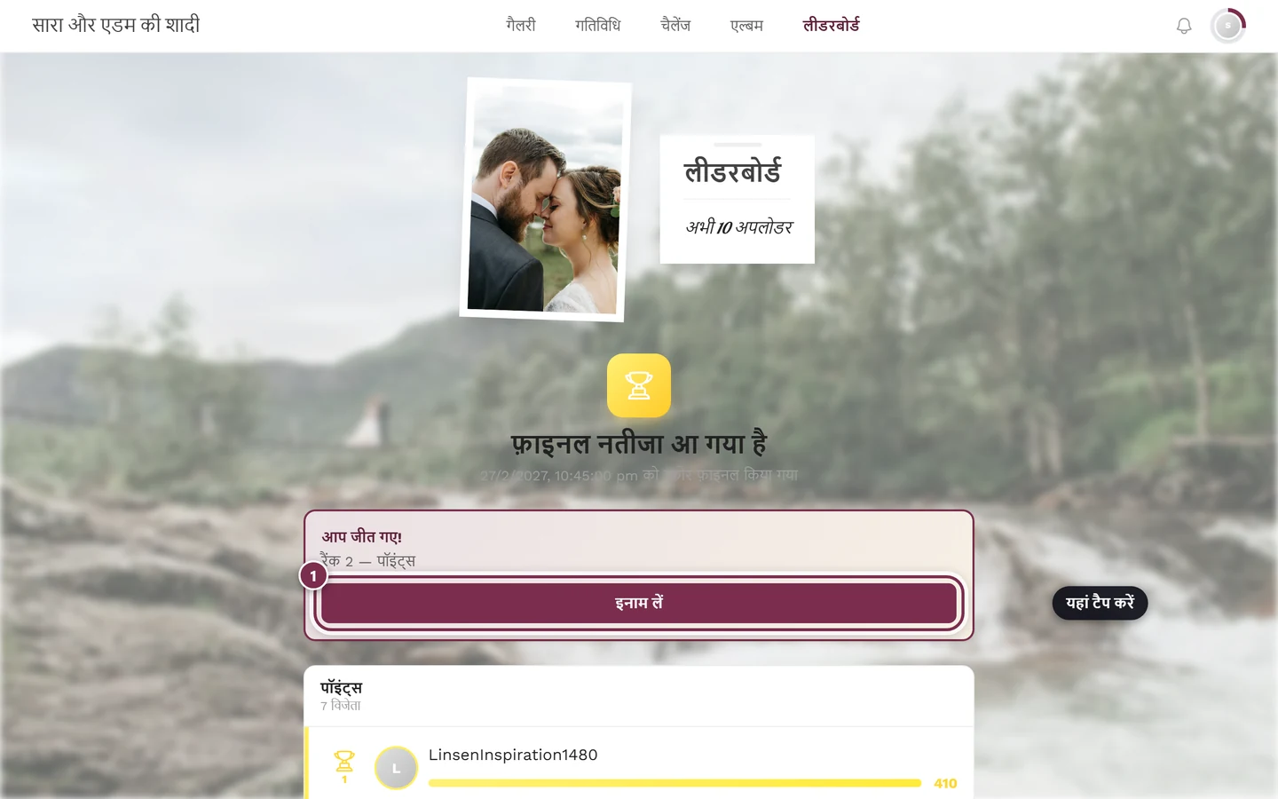 रैंक और इनाम लें बटन वाला आप जीत गए कार्ड