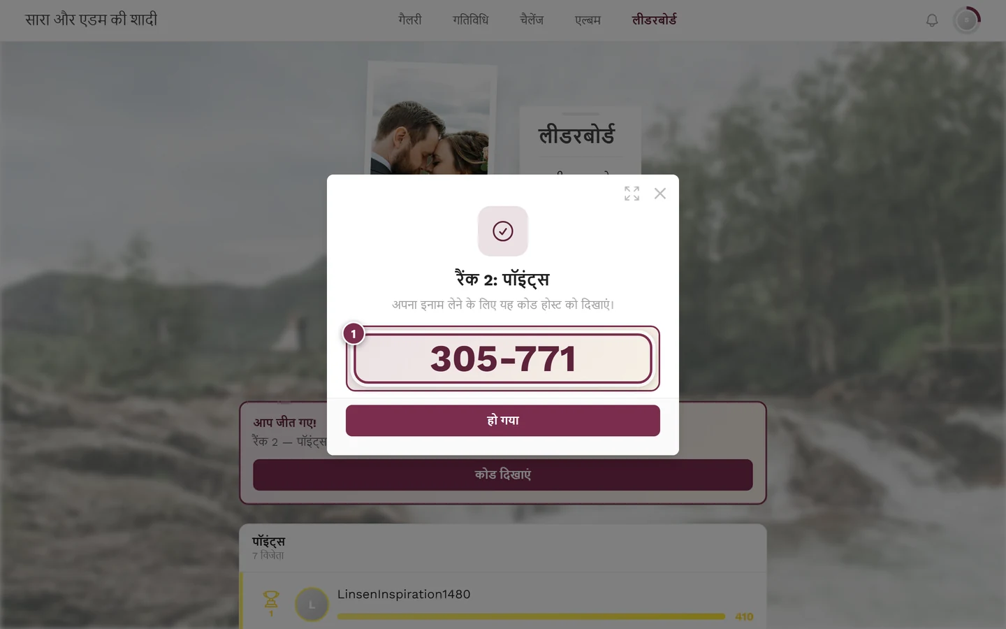 बड़े अक्षरों में छह अंकों वाला कोड और उसके नीचे हो गया बटन दिखाती विंडो