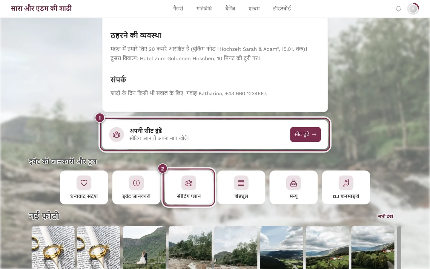 इवेंट का होम पेज, जिसमें अपनी सीट ढूंढें कार्ड और सीटिंग प्लान टाइल है