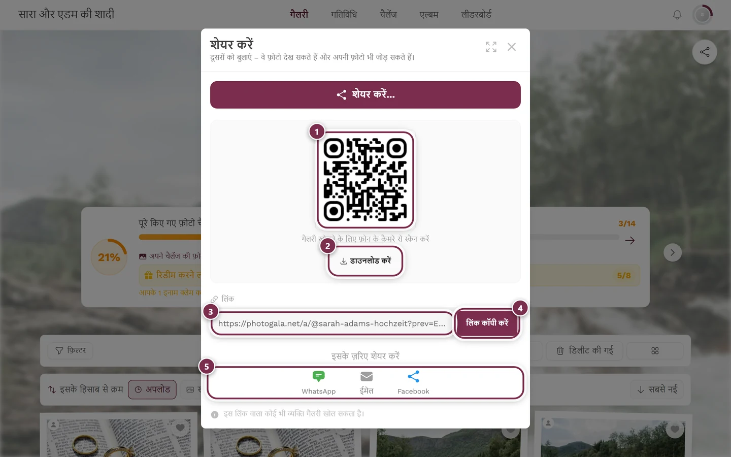 शेयर डायलॉग, जिसमें QR कोड, डाउनलोड बटन, लिंक फ़ील्ड, लिंक कॉपी करें और सीधे बटन हैं