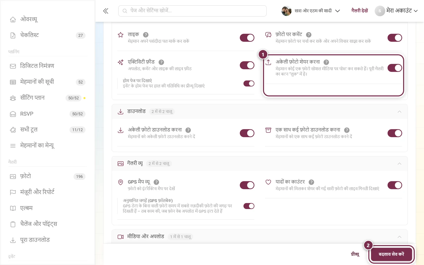 गैलरी फ़ीचर टैब, जिसमें अकेली फ़ोटो शेयर करना का स्विच हाइलाइट है