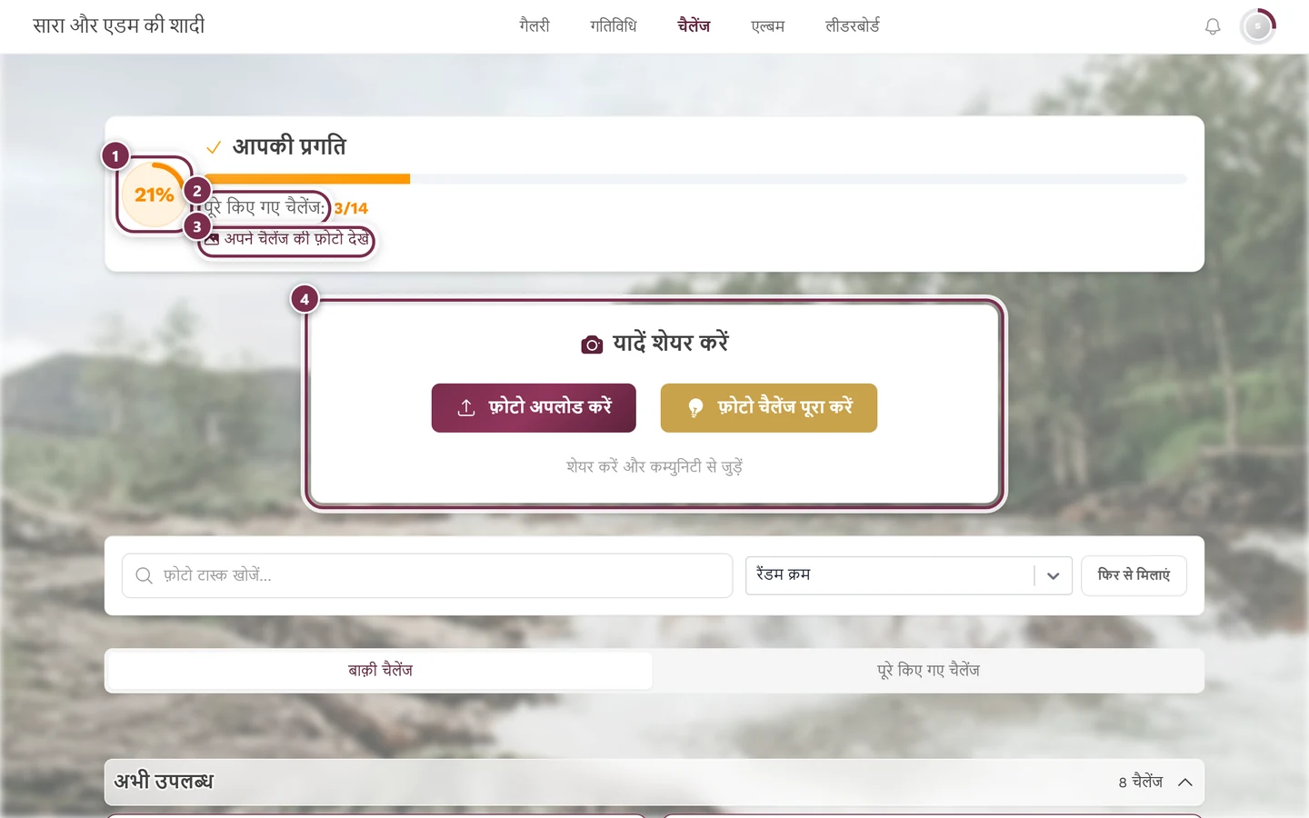 चैलेंज के पेज का ऊपरी हिस्सा, जिसमें चार निशान हैं: प्रगति का घेरा, पूरे किए गए चैलेंज वाली पंक्ति, लिंक, यादें शेयर करें कार्ड