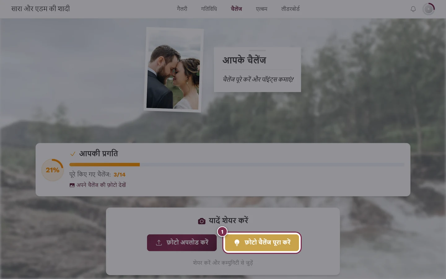 पहले से चुने गए चैलेंज वाला अपलोड डायलॉग