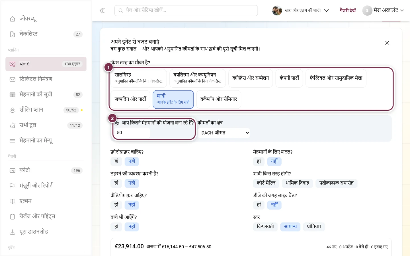 असिस्टेंट, मौक़े की टाइलों और मेहमानों की संख्या के सवाल के साथ