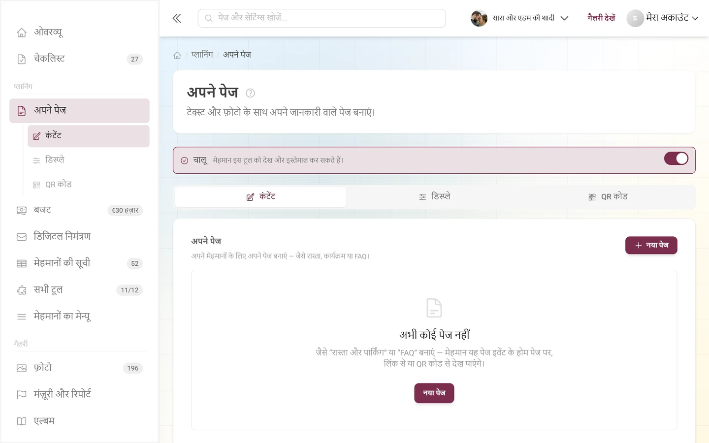 अपने पेज की ख़ाली स्थिति, सूचना अभी कोई पेज नहीं और नया पेज बटन के साथ