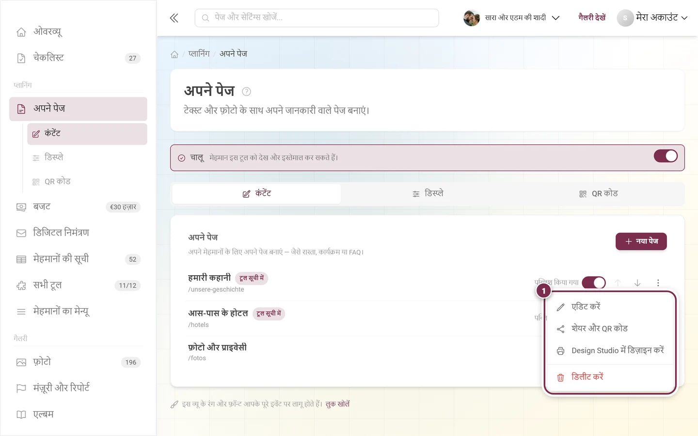किसी पेज का खुला हुआ तीन बिंदुओं वाला मेन्यू, चार एंट्री के साथ