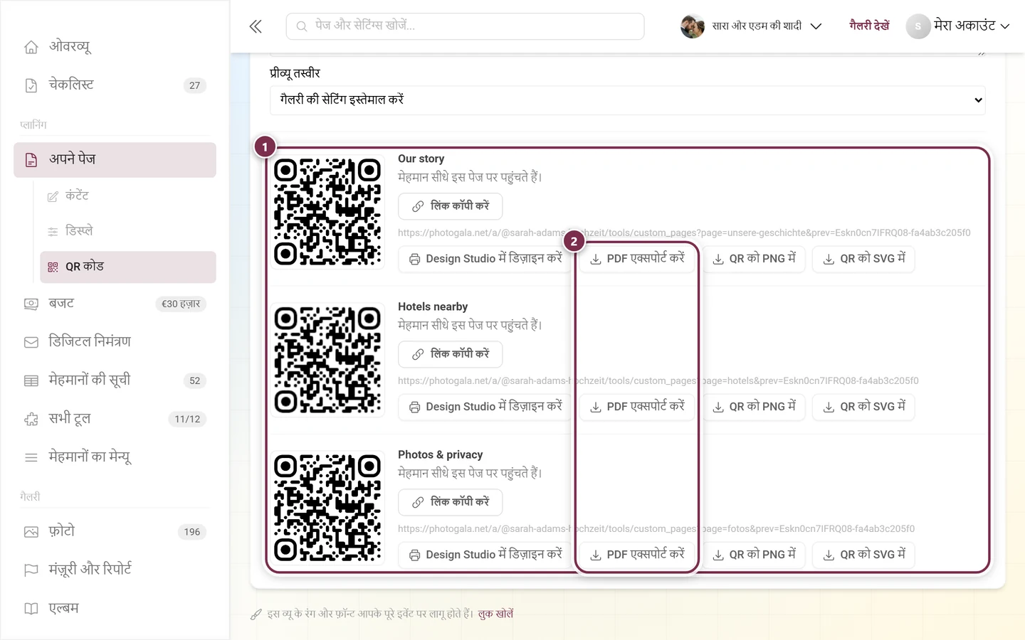 QR कोड टैब, हर पब्लिश्ड पेज के लिए एक ब्लॉक के साथ; एक कार्ड और आउटपुट बटन हाइलाइट हैं